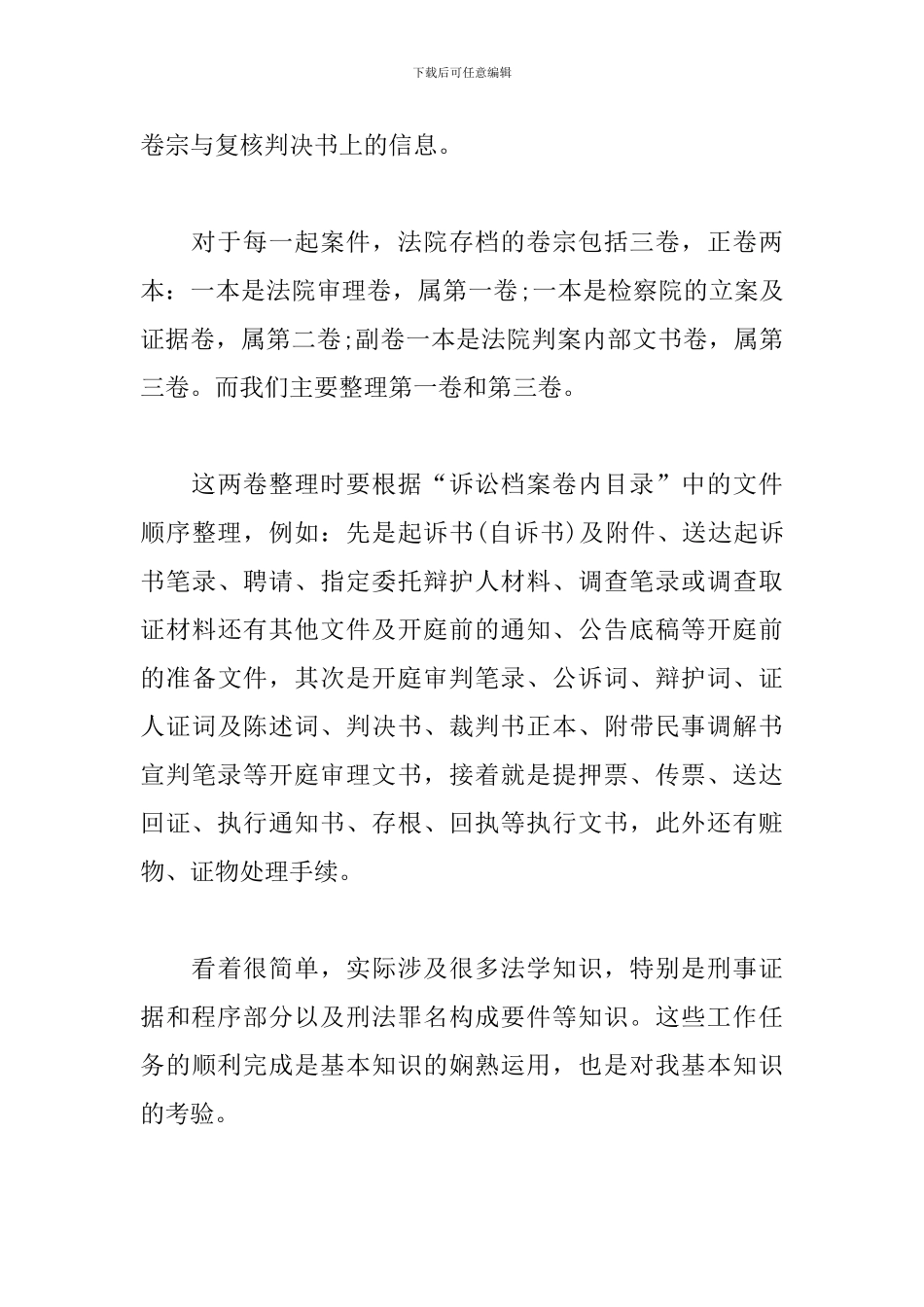 法学专业大学生3000字实习报告_第3页