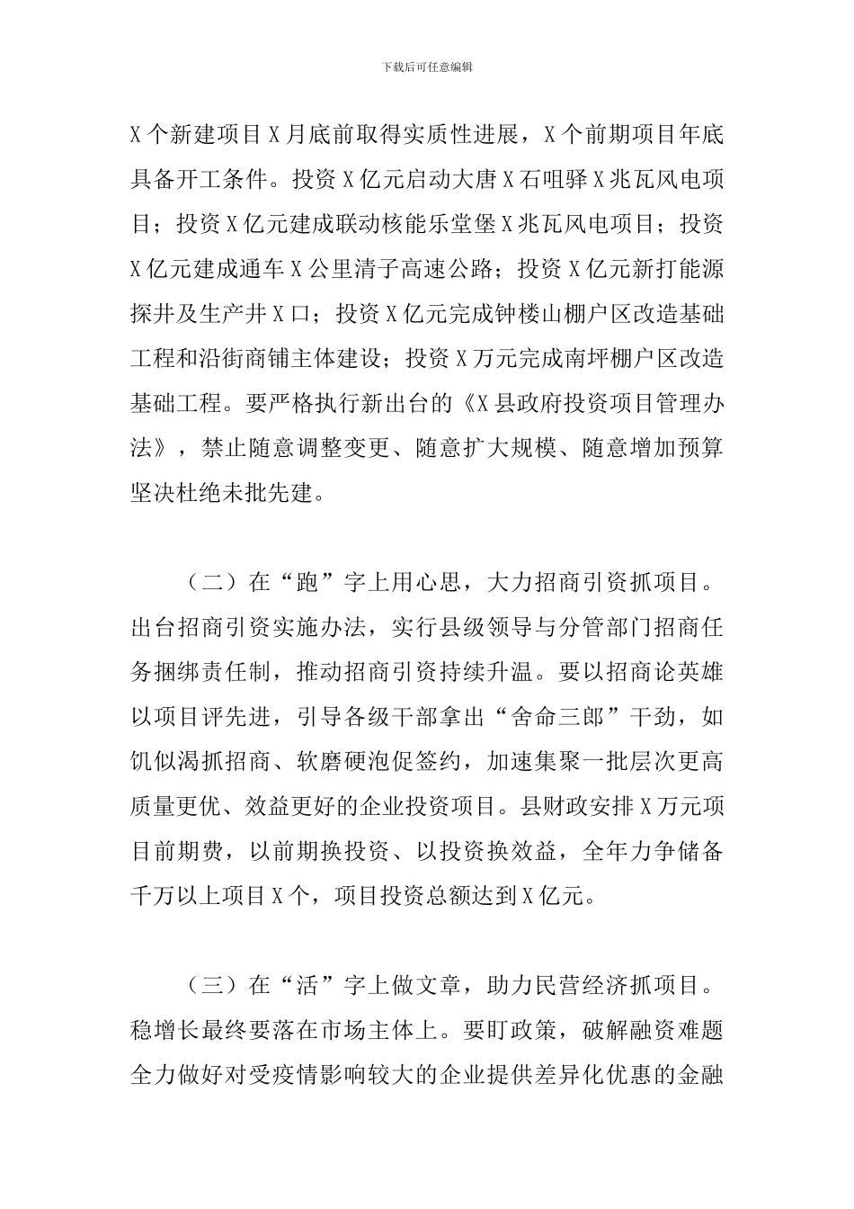 2024年在全县重点工作推进会上的讲话_第2页