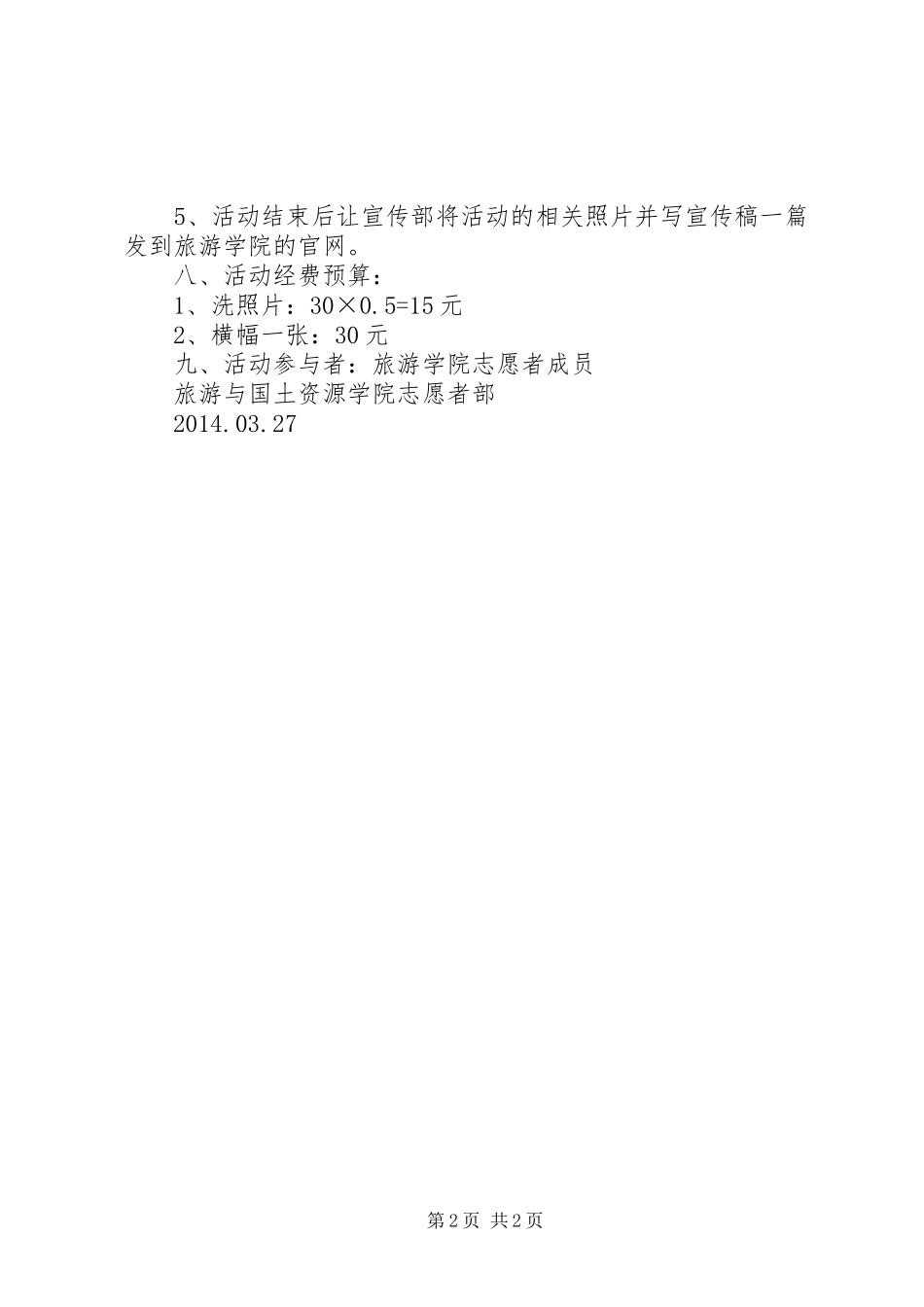 XX关于全国交通安全反思日演讲范文精选_第2页