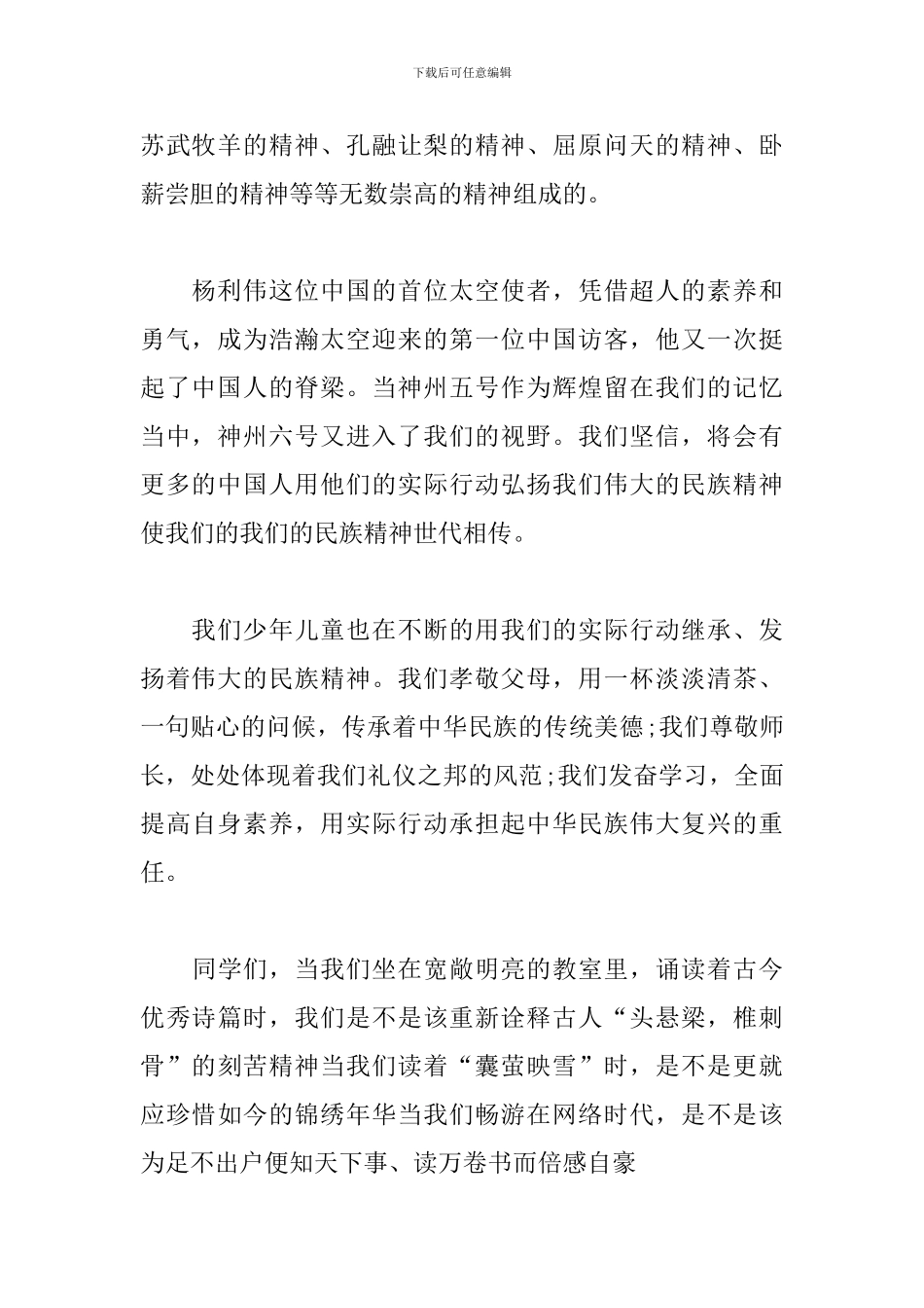 与祖国共成长初中作文600字_第2页