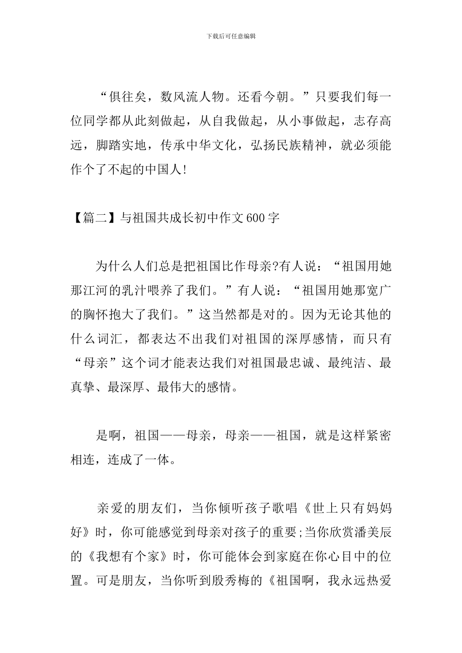 与祖国共成长初中作文600字_第3页