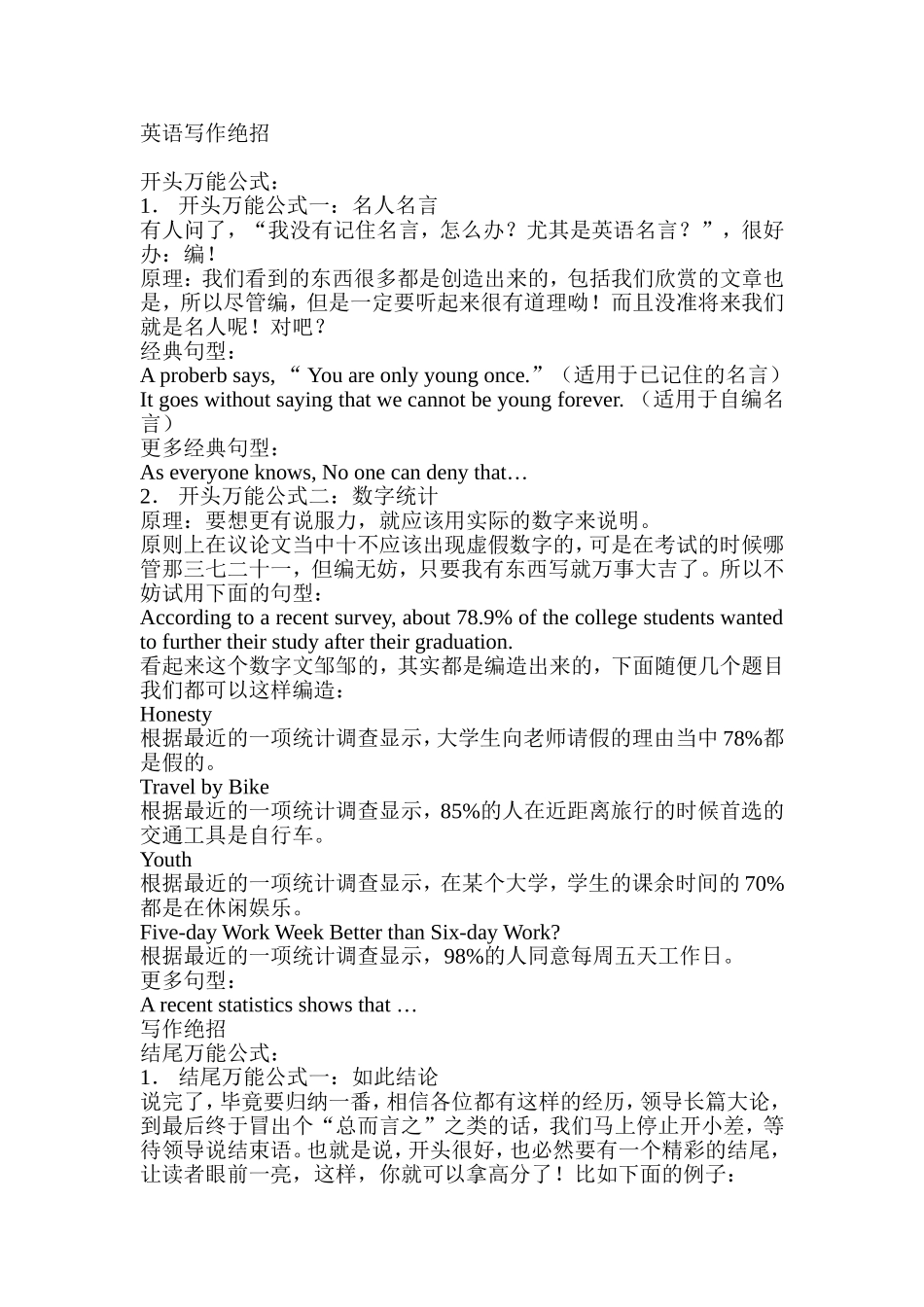 英语写作绝招_第1页