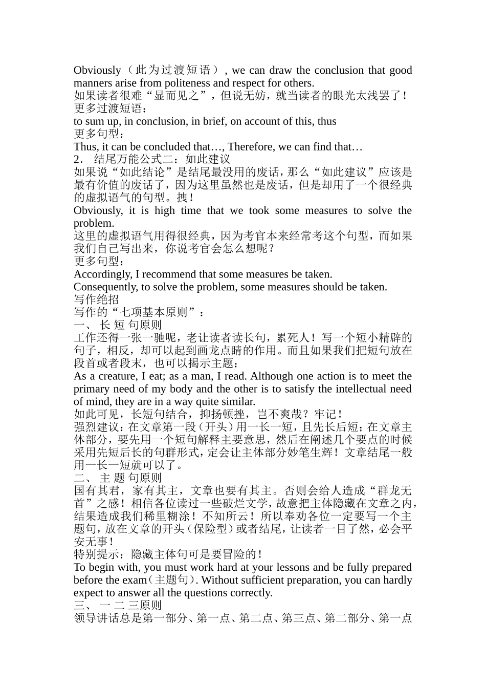 英语写作绝招_第2页