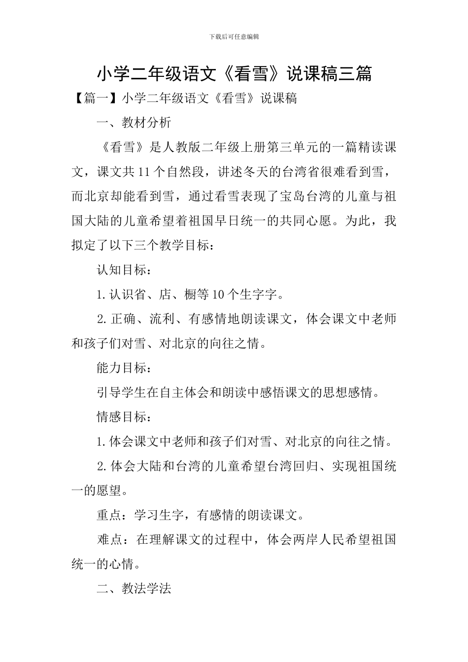 小学二年级语文《看雪》说课稿三篇_第1页