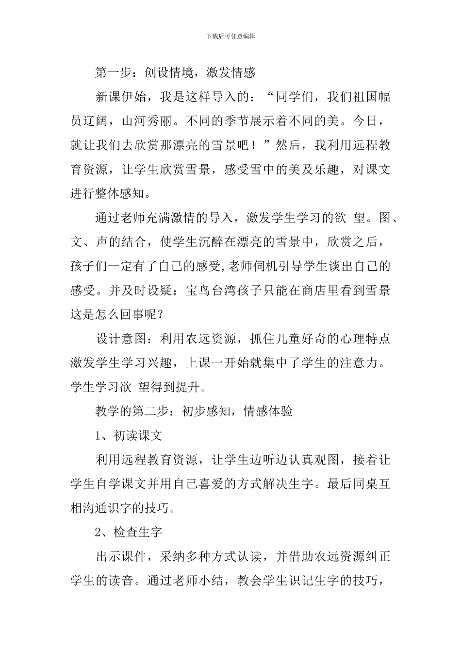 小学二年级语文《看雪》说课稿三篇_第3页