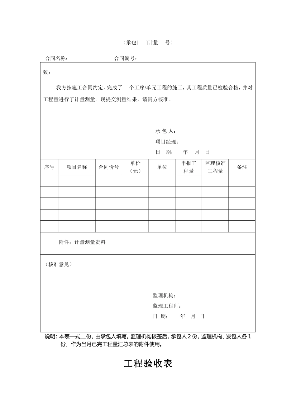 工程竣工报验单下载范本_第2页