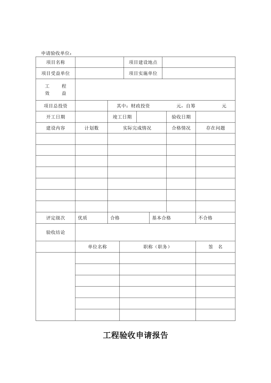工程竣工报验单下载范本_第3页