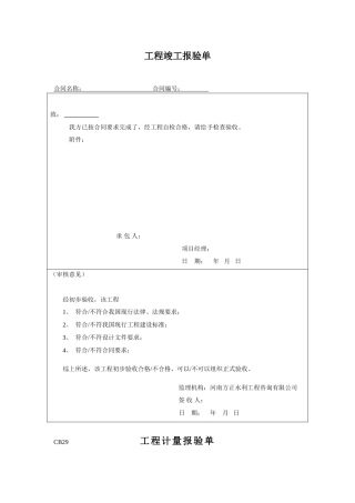 工程竣工报验单下载范本