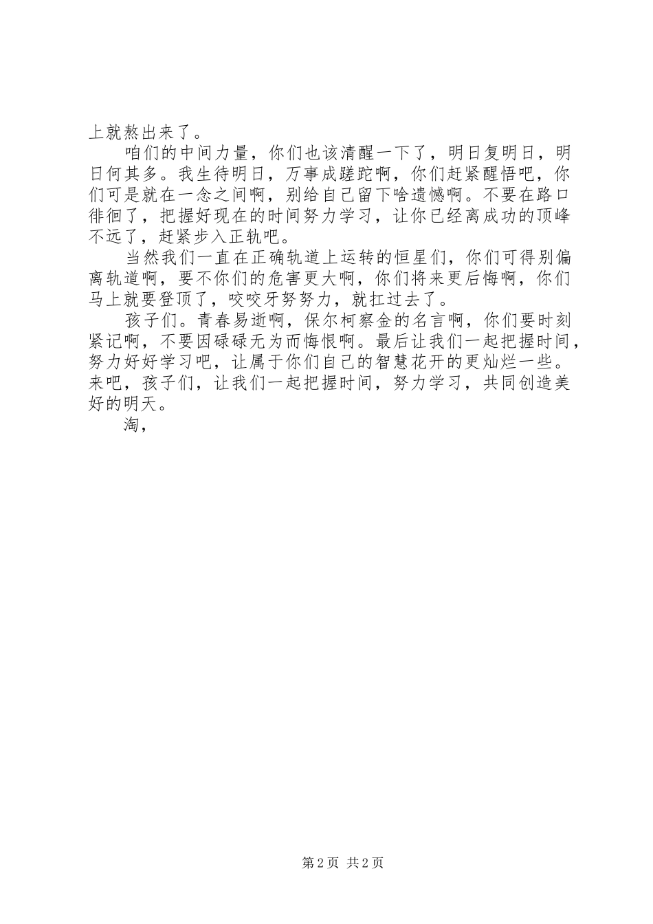《珍惜时间努力学习》演讲稿范文_第2页