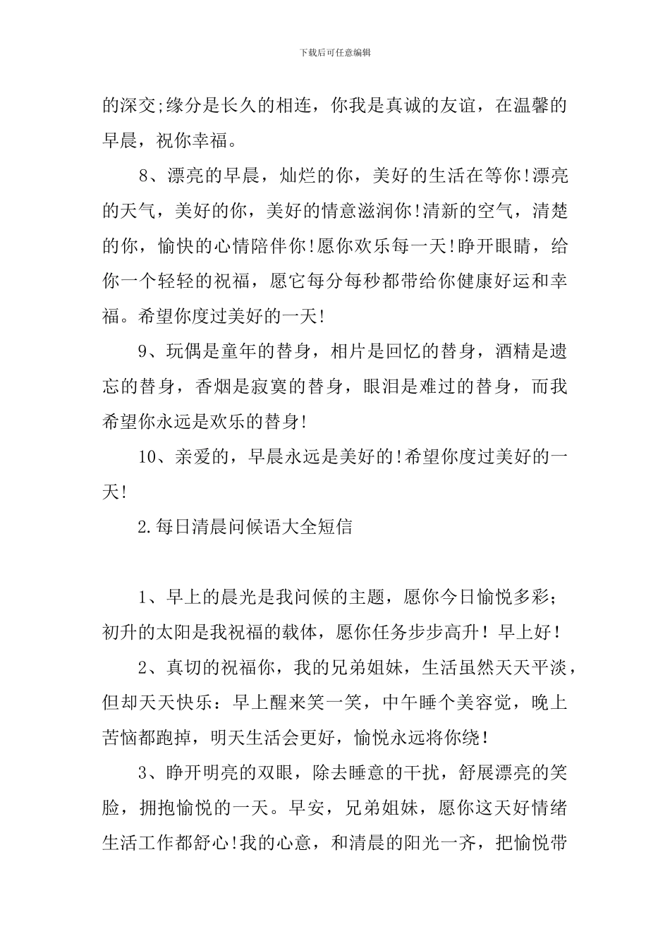 每日清晨问候语大全短信_第2页
