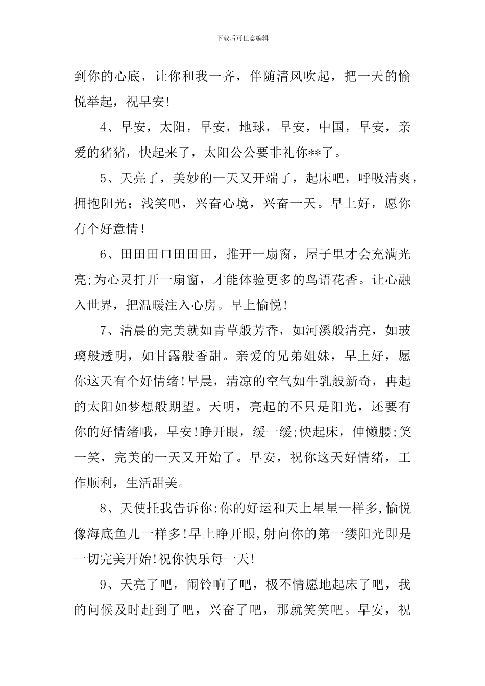 每日清晨问候语大全短信_第3页