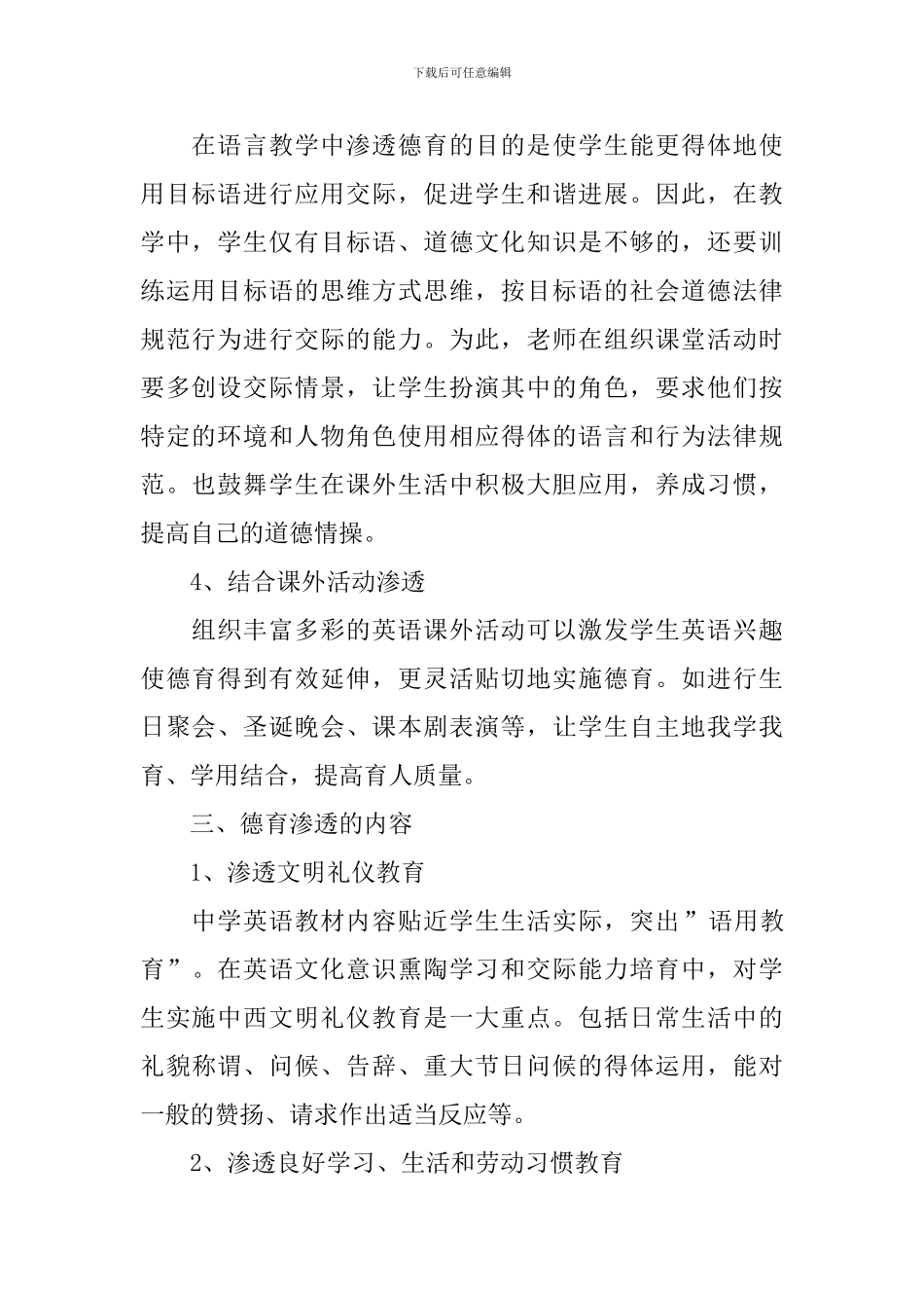 八年级英语德育工作计划_第2页