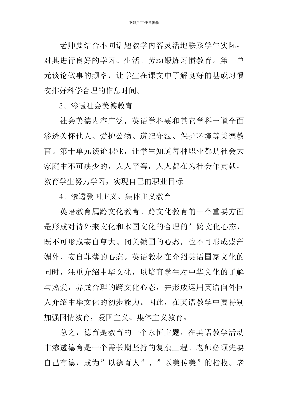 八年级英语德育工作计划_第3页