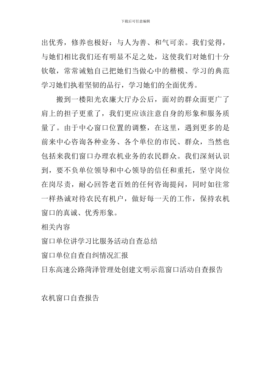 农机窗口自查报告_第2页