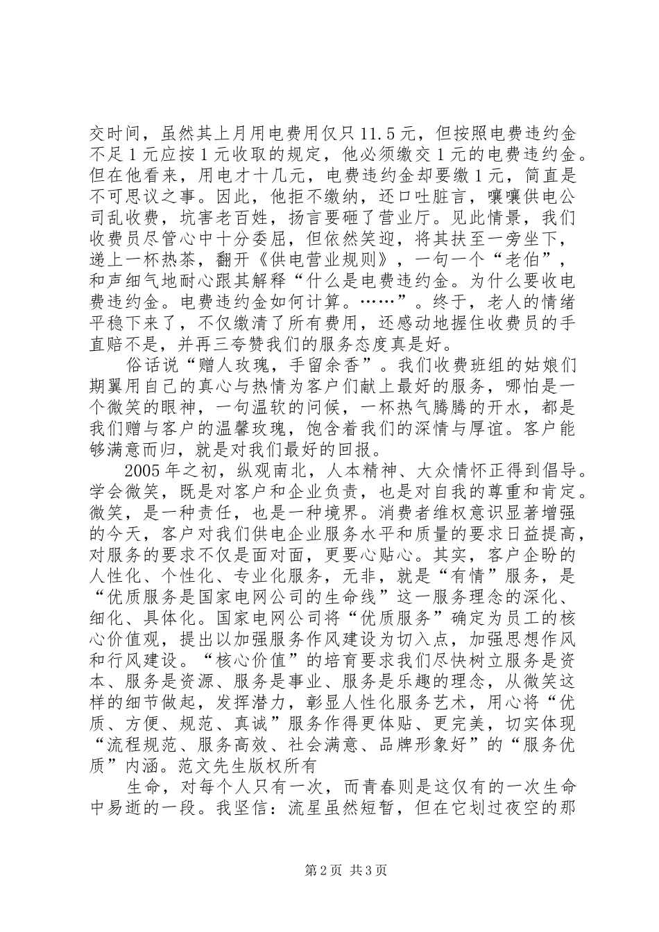 电力系统优质服务演讲_第2页