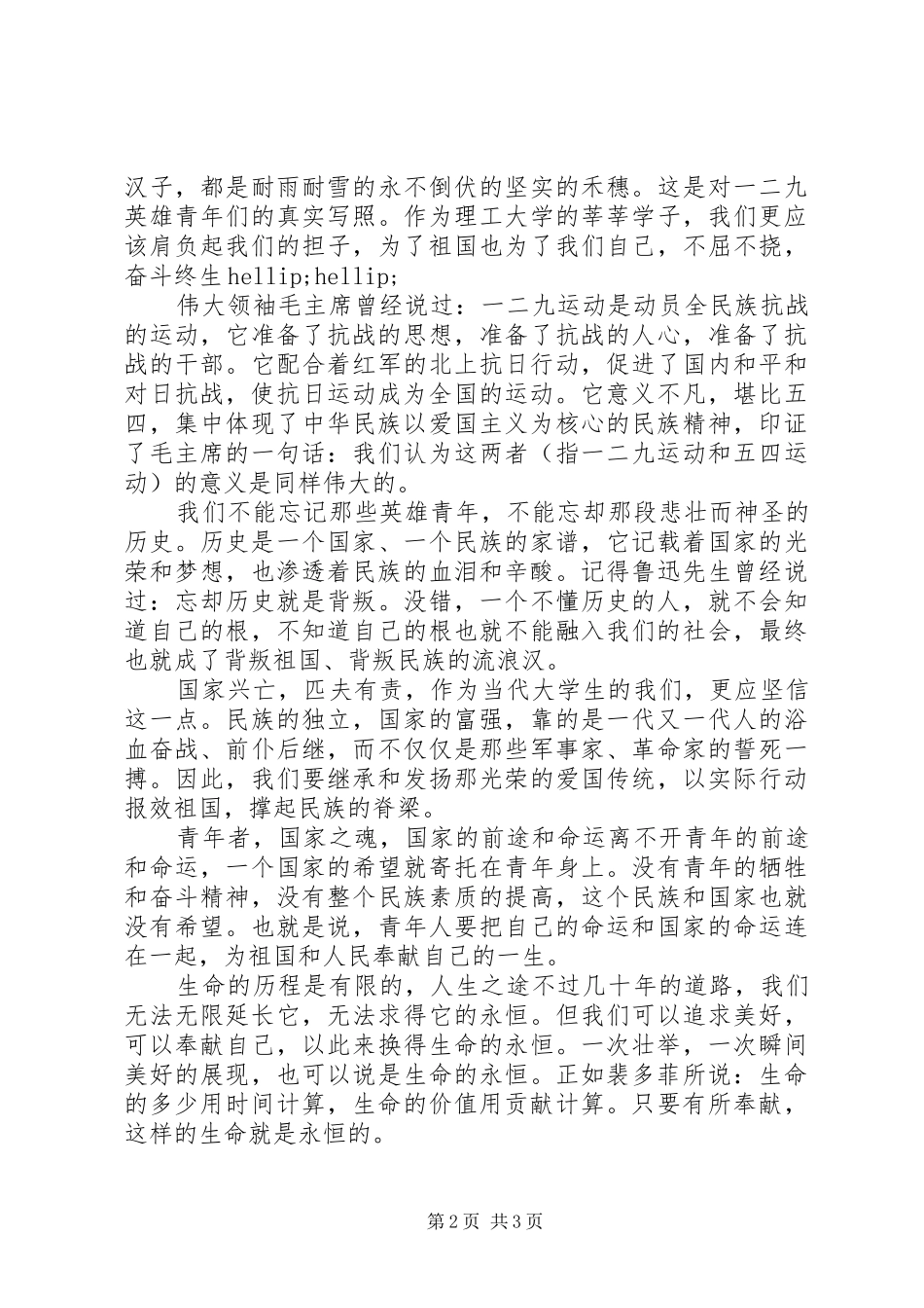 XX年纪念129运动79周年演讲致辞稿范文_第2页