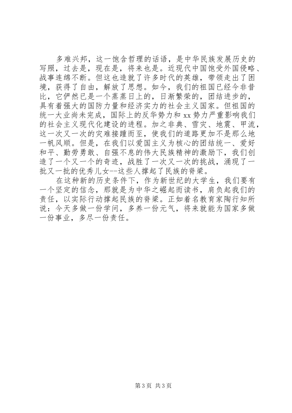 XX年纪念129运动79周年演讲致辞稿范文_第3页