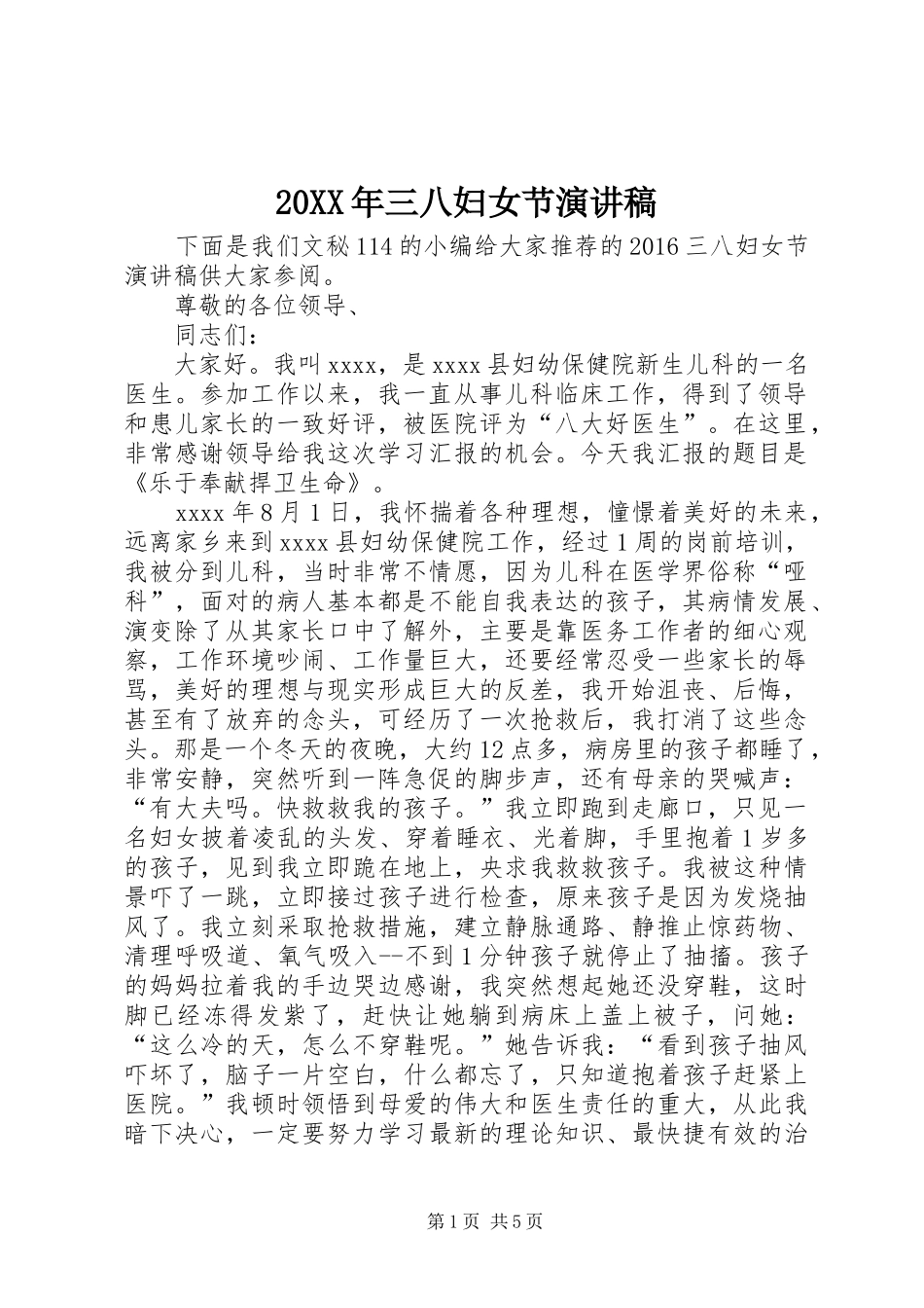 20XX年三八妇女节演讲_第1页