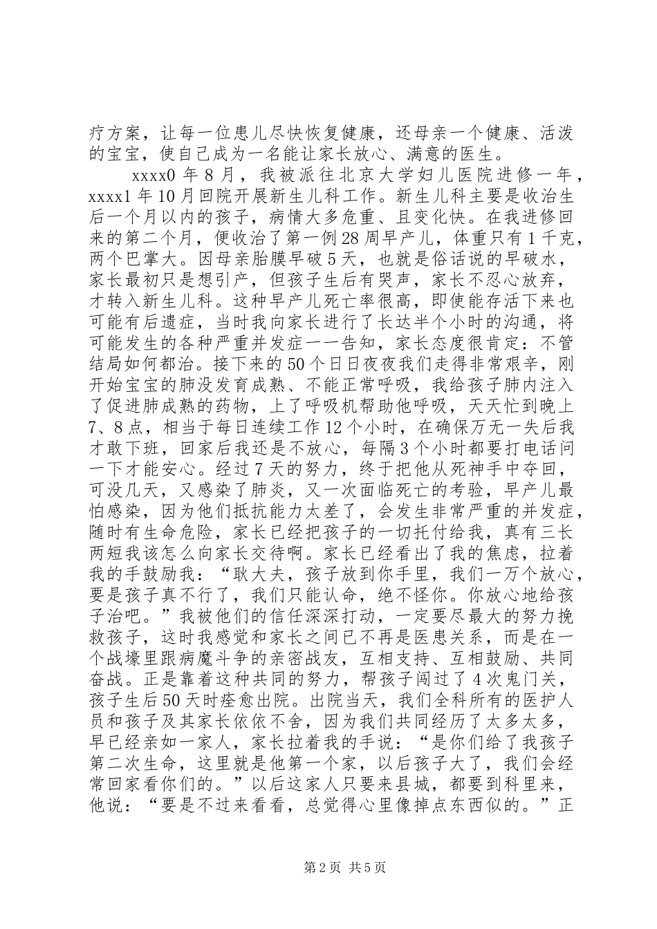 20XX年三八妇女节演讲_第2页