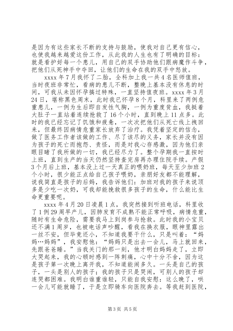 20XX年三八妇女节演讲_第3页