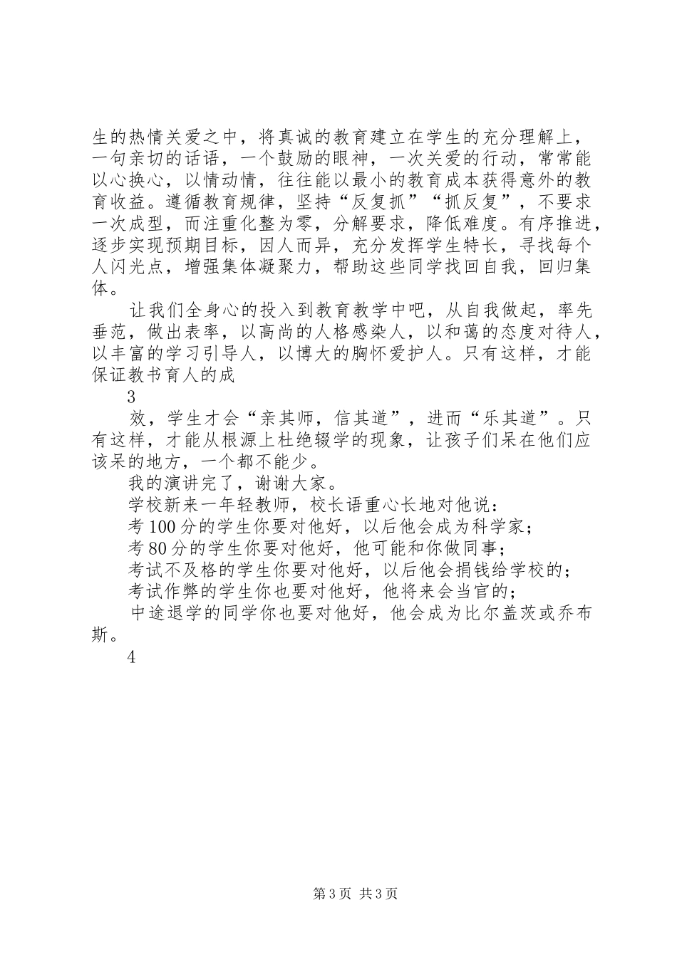 不拼搏枉少年致辞演讲稿_第3页