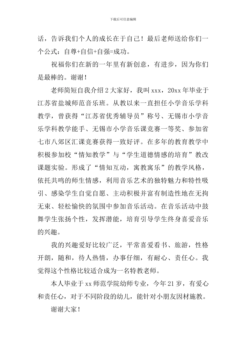 教师简短自我介绍_第2页