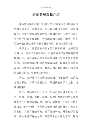 教师简短自我介绍