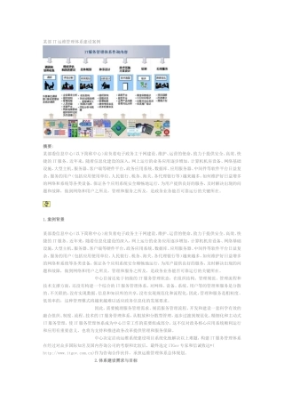 IT运维管理体系建设案例