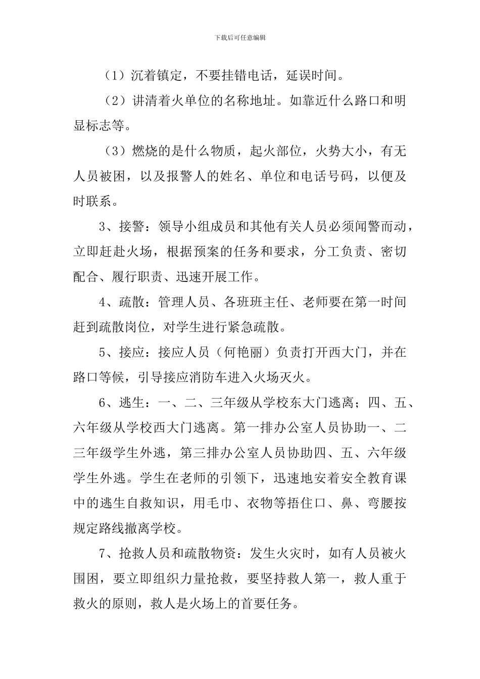 小学消防安全演练方案范文_第2页