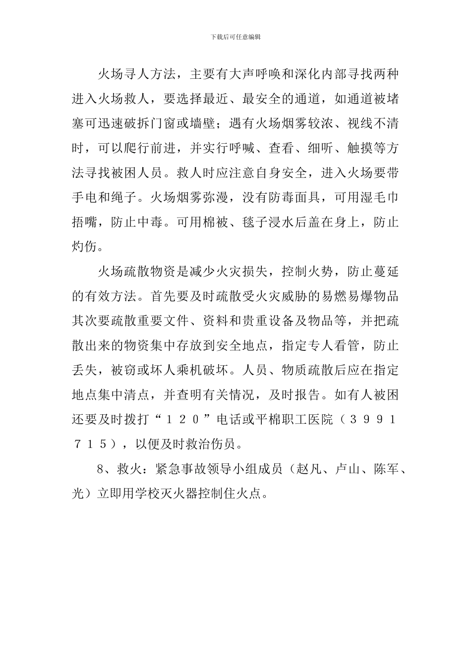 小学消防安全演练方案范文_第3页