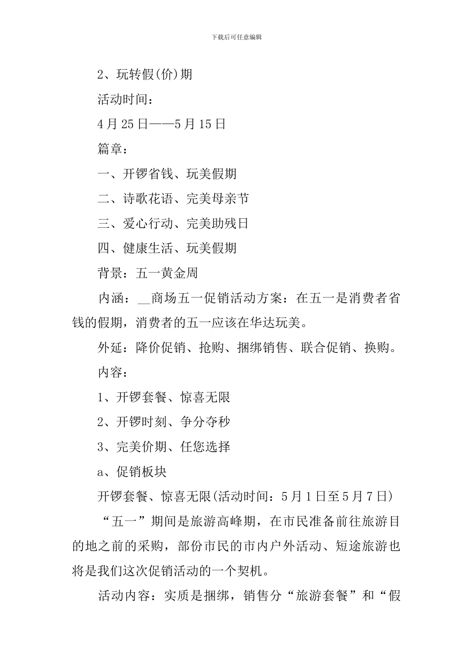 超市服装节日促销设计_第2页