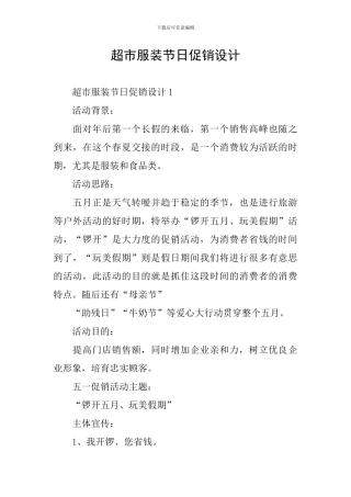 超市服装节日促销设计