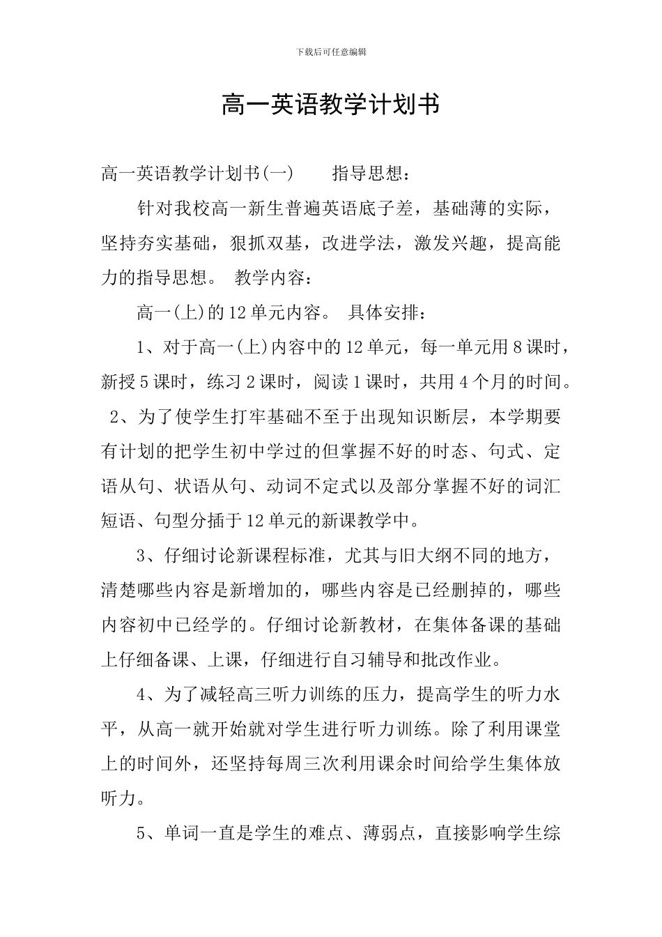 高一英语教学计划书_第1页