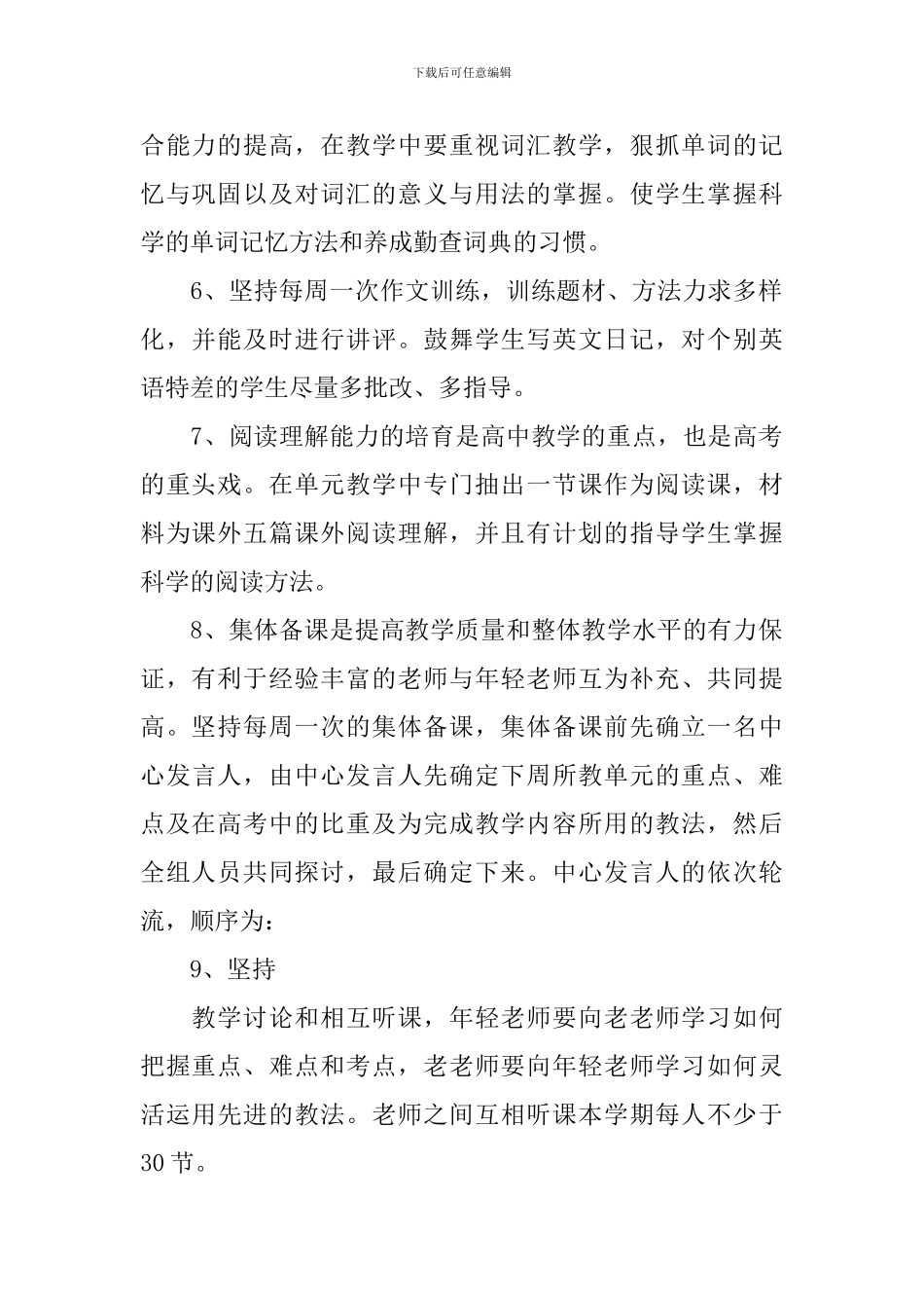 高一英语教学计划书_第2页