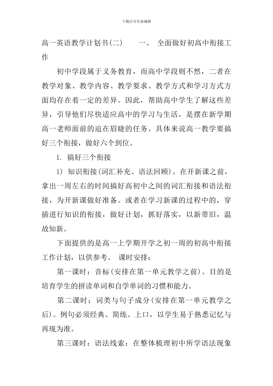 高一英语教学计划书_第3页