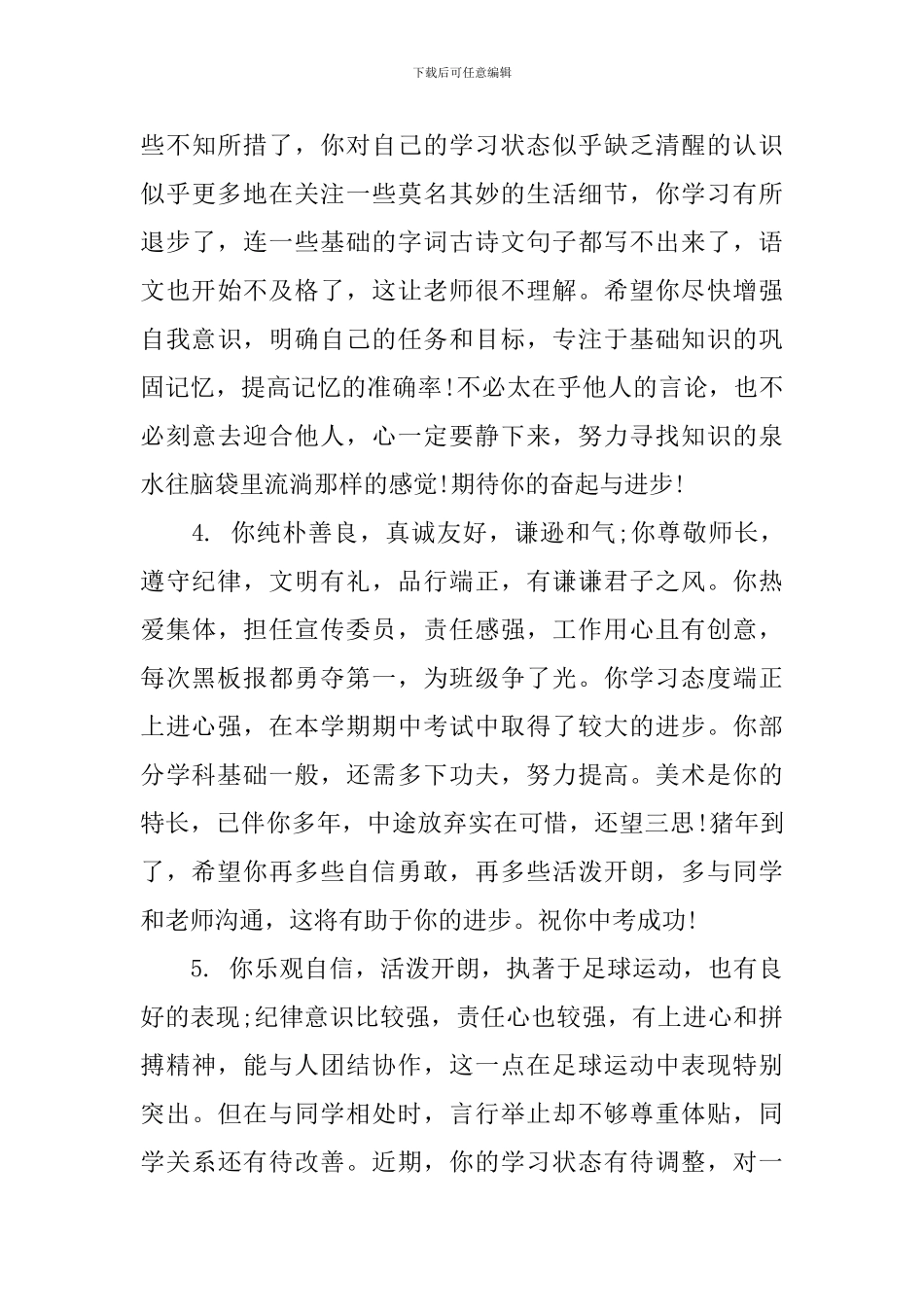 中专班主任对学生学期评语_第2页