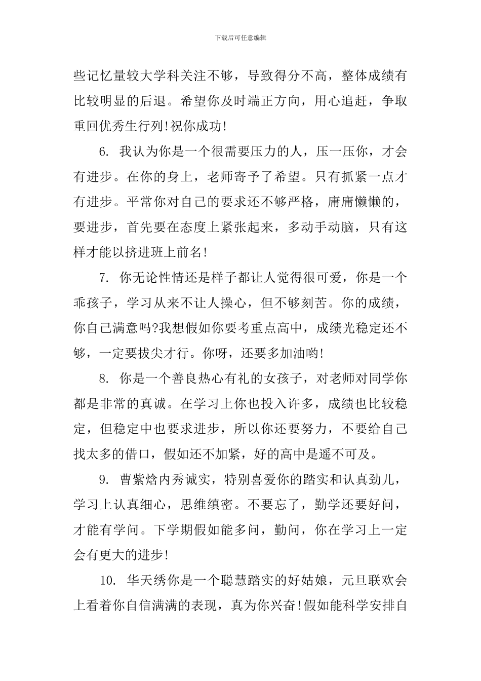 中专班主任对学生学期评语_第3页