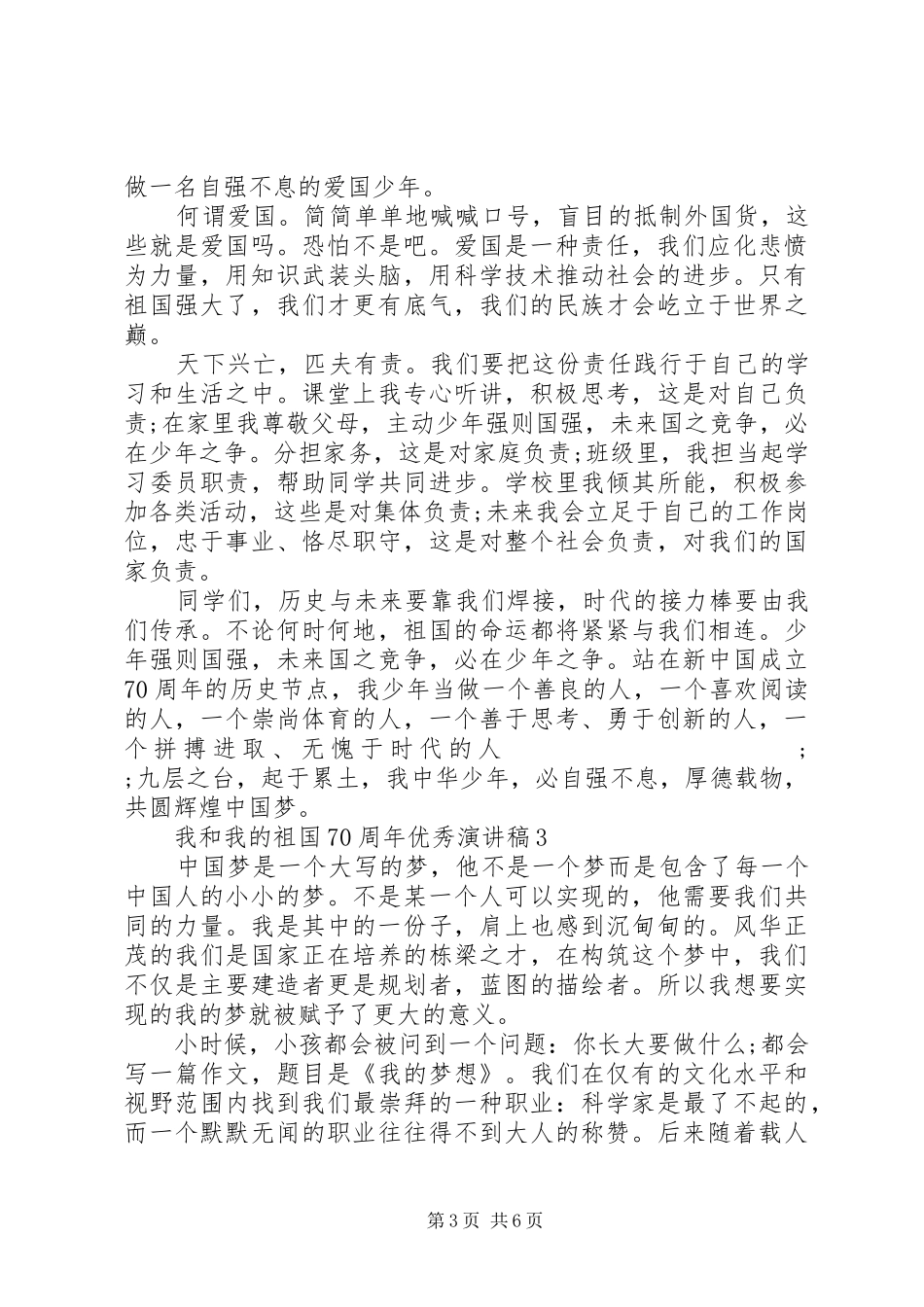 20XX年我和我的祖国70周年优秀演讲范文5篇最新_第3页