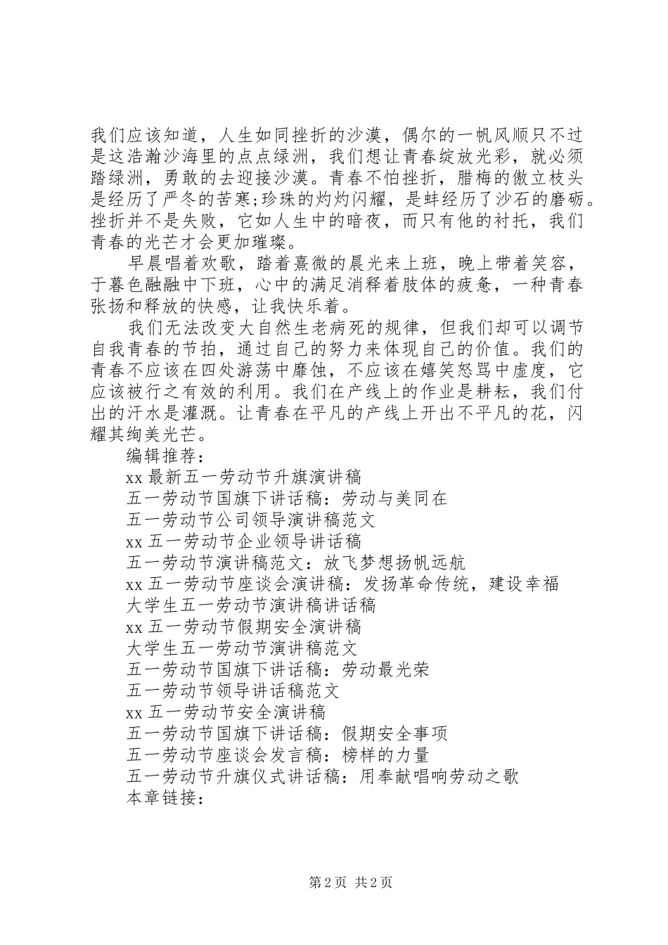 XX年五一劳动节演讲致辞：劳动最伟大_第2页