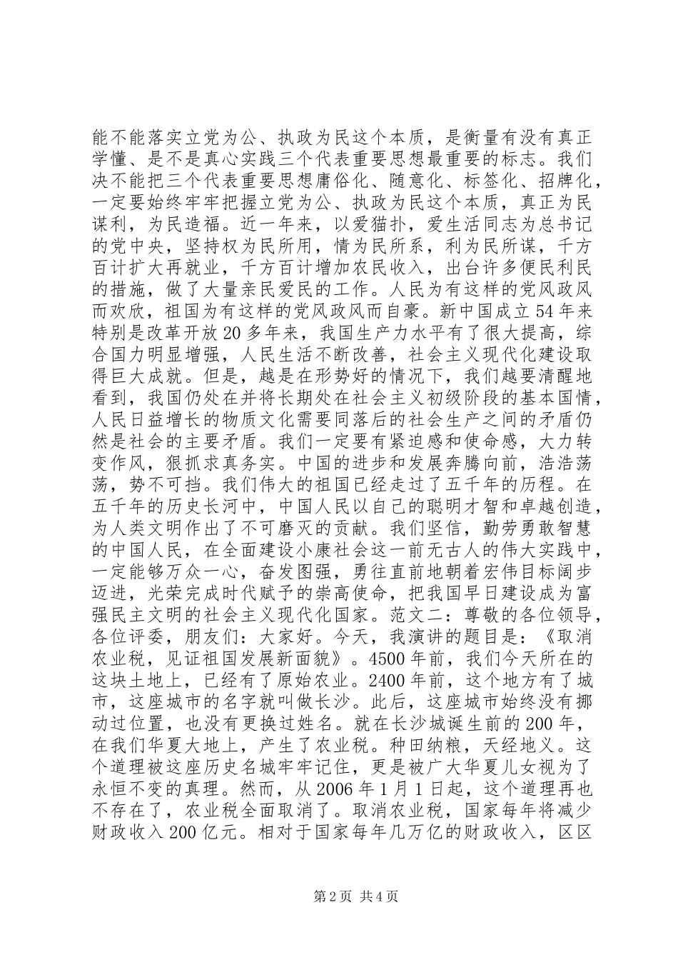 歌颂祖国演讲稿范文_第2页