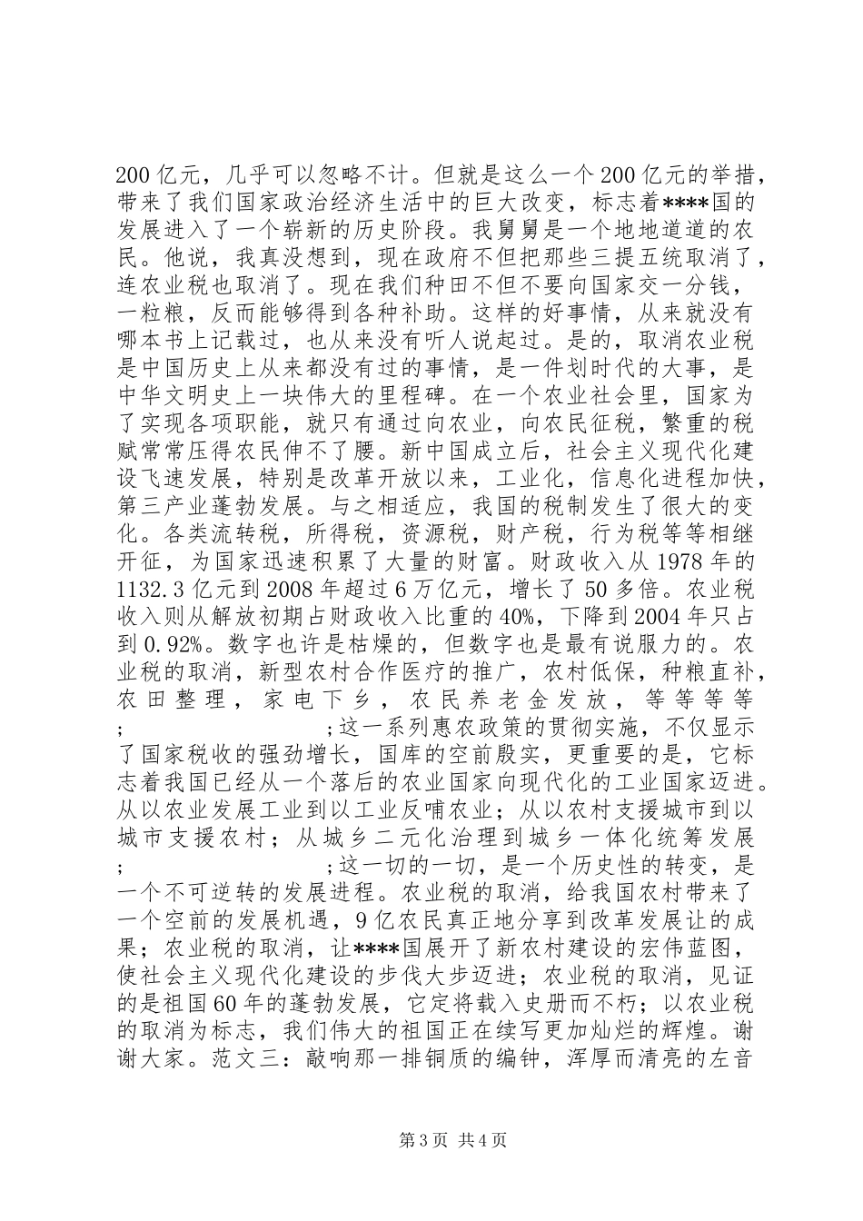 歌颂祖国演讲稿范文_第3页