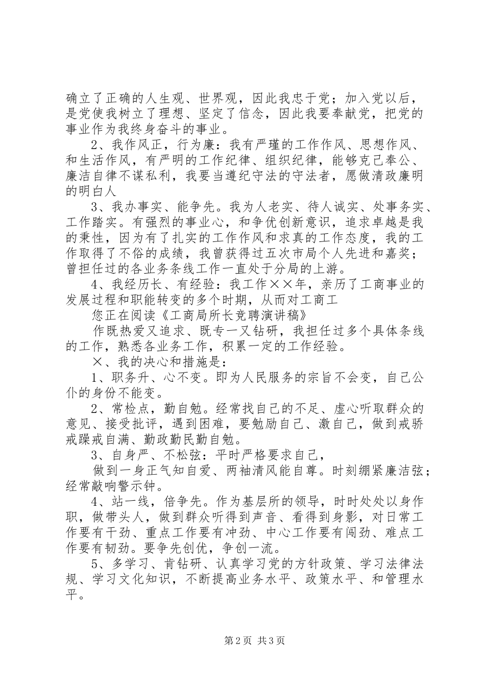工商局所长竞聘演讲范文_第2页
