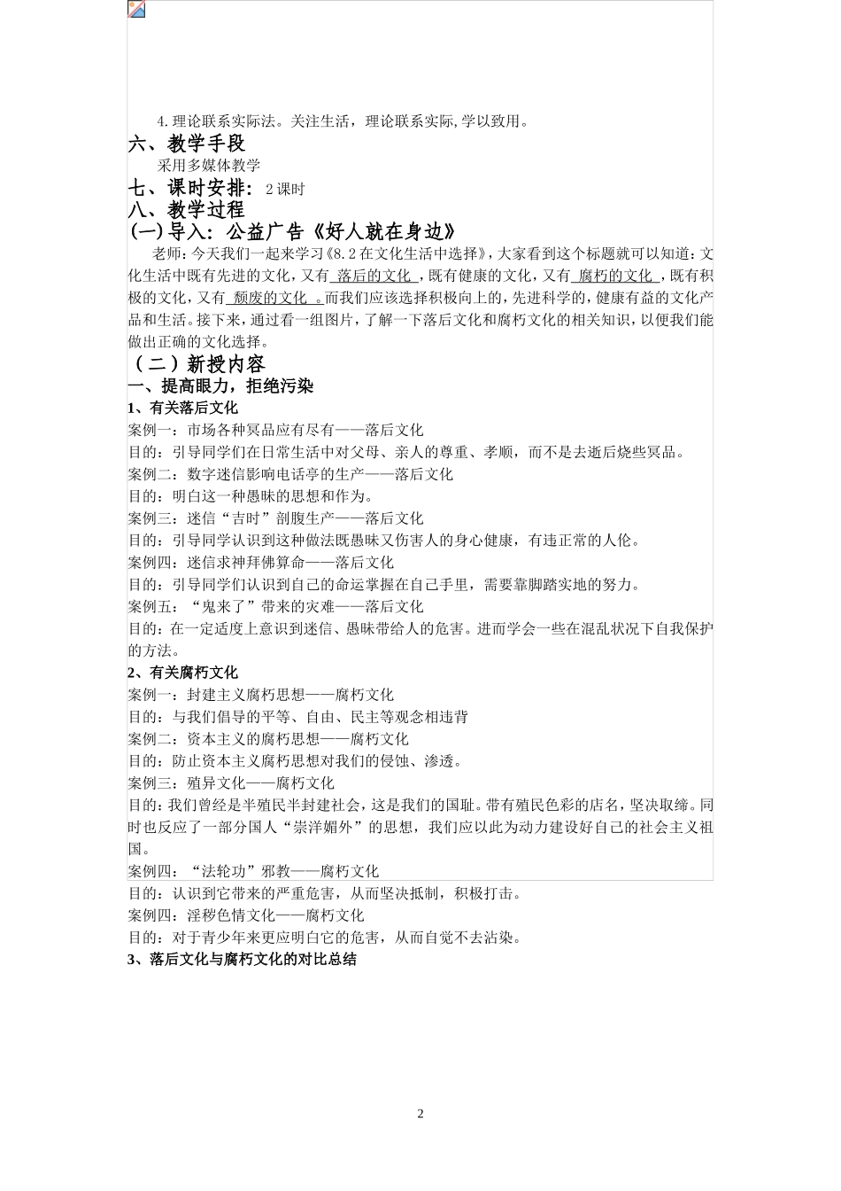 8.2《在文化生活中选择》教学设计_第2页