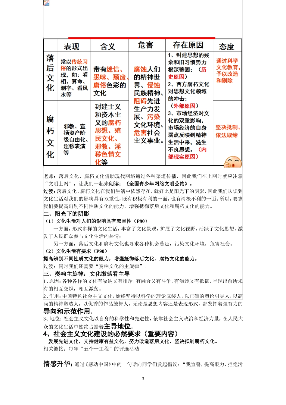 8.2《在文化生活中选择》教学设计_第3页