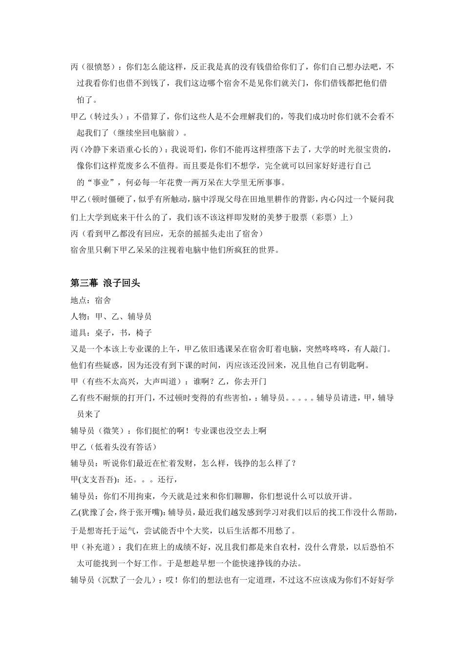 原创心理情景剧剧本-钱途迷失_第3页