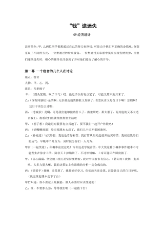 原创心理情景剧剧本-钱途迷失