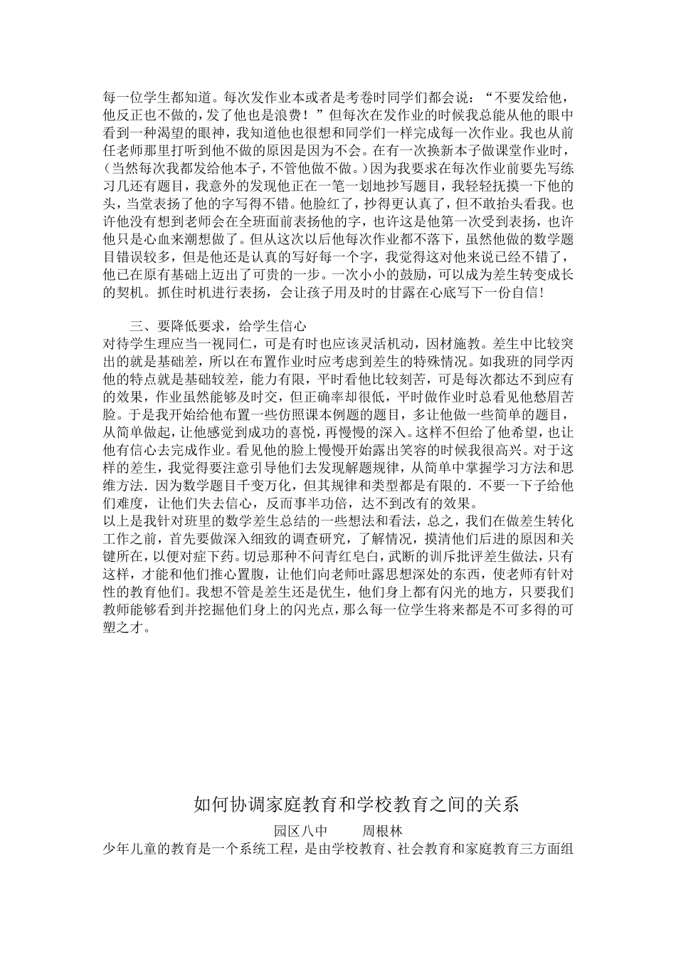 班主任育人案例_第2页