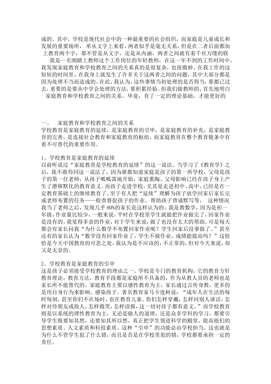 班主任育人案例_第3页