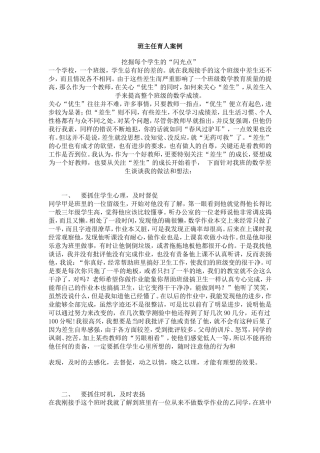 班主任育人案例