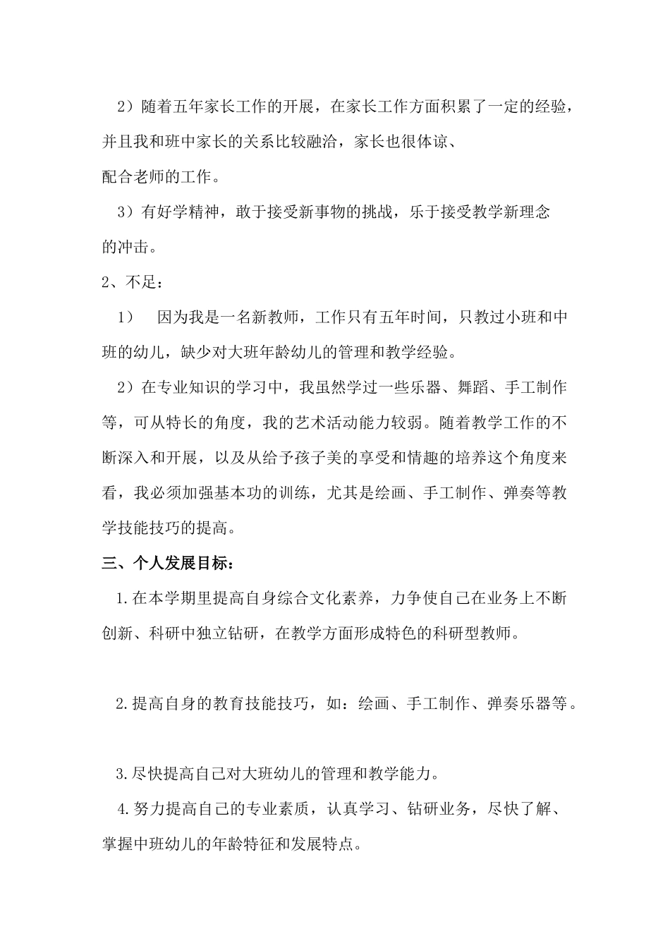 幼儿园教师个人成长计划_第2页